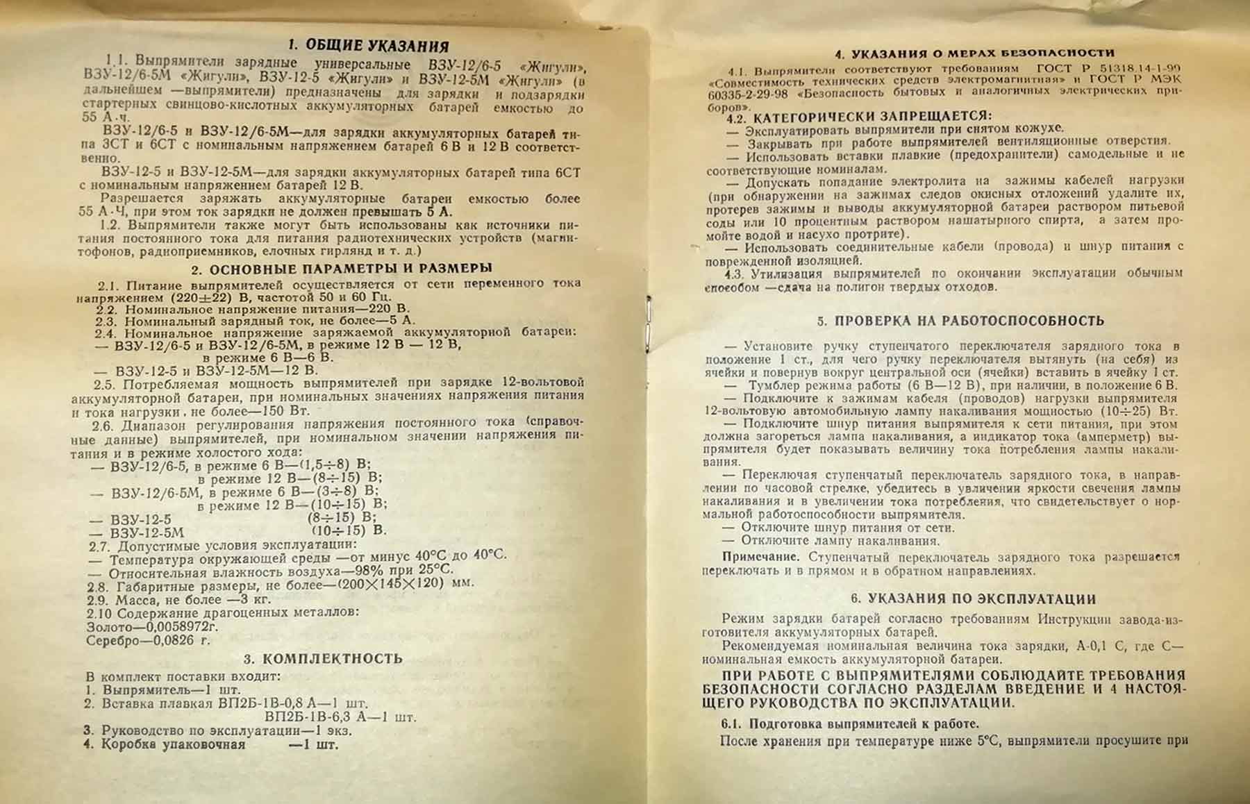 Зарядное устройство зу 75м схема электрическая принципиальная