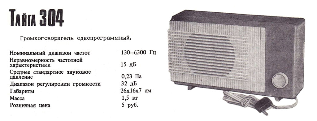 Абонентский громкоговоритель схема