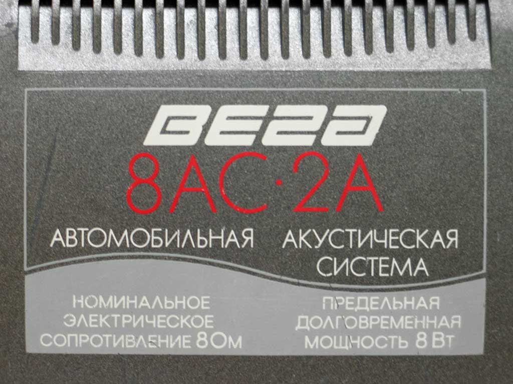 Vega 8 память. Вега 8ас-2а. Автомобильный колонки Вега 8ас-2а. Вега 8 АС. Вега 8ас-2 характеристики.