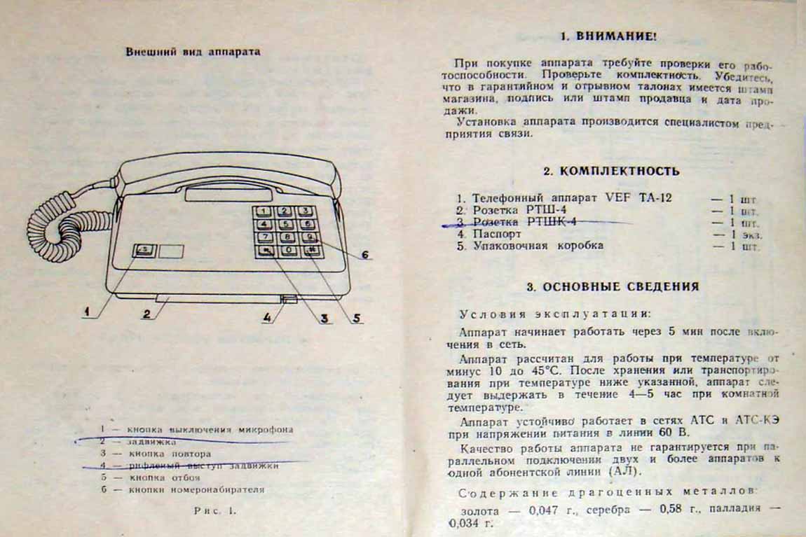 Телефонный аппарат VEF TA-12 (ВЭФ ТА-12)