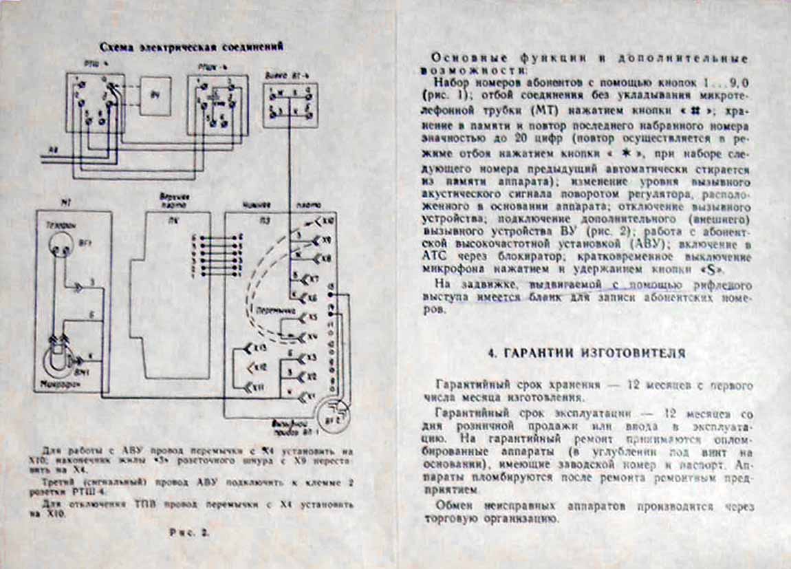 Телефонный аппарат VEF TA-12 (ВЭФ ТА-12)