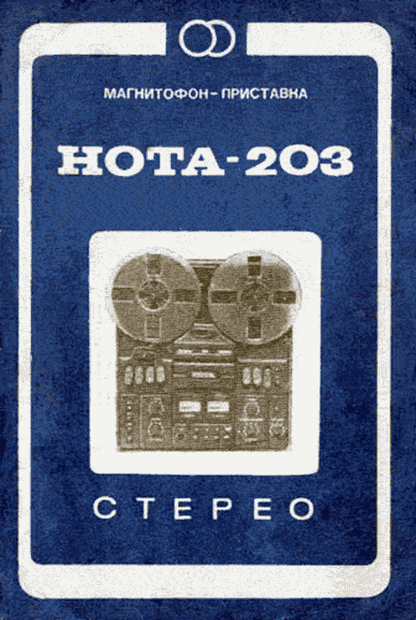 Схема нота 203 1 стерео схема