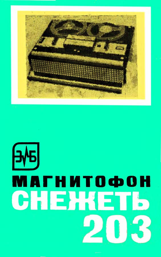 Схема снежеть 301