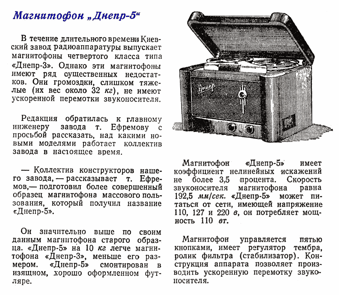 Днепр 5 магнитофон схема