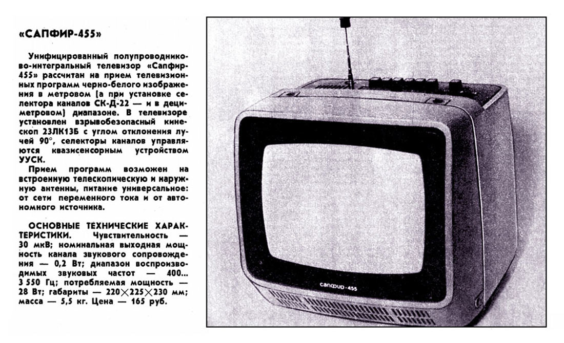 Тв программа канал сапфир. Телевизор сапфир 412д. Телевизор сапфир 455. Телевизионный приёмник чёрно-белого изображения "электроника вл-100". Телевизор сапфир 412 схема блока питания.